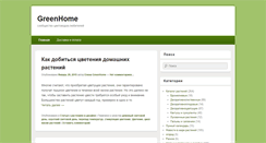 Desktop Screenshot of greenhome.org.ua